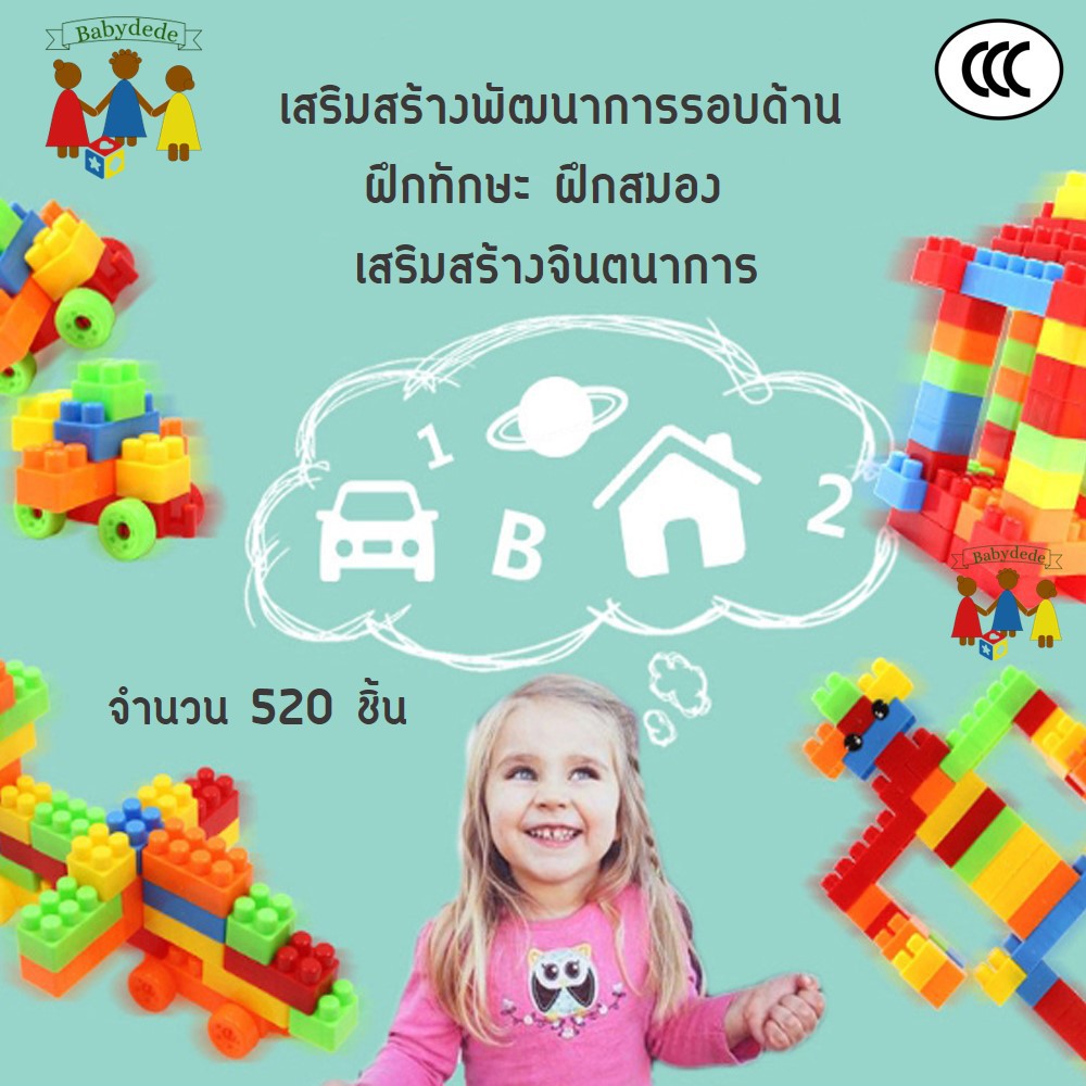 ของเล่นตัวต่อ 520 ชิ้น บล็อกต่อของเล่นเด็ก รูปที่ 3