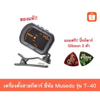 เครื่องตั้งสายกีตาร์ยี่ห้อ Musedo รุ่น T-40 Tuner Guitar แบบหนีบ