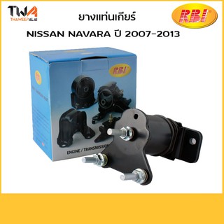 RBI ยางแท่นเกียร์ Navara ปี 2007-2013/N11NR20M /11320-JS11A