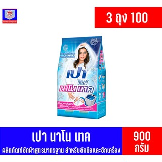 เปา ซุปเปอร์ ไวท์ ผลิตภัณฑ์ซักผ้า ขนาด 750*3 ถุง