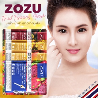 ZoZu Fruit Mask 🍍 ลดแหลก ZoZu แท้ มาร์คหน้า 4 กลิ่นสารสกัดผลไม้ สร้างความชุ่มชื้น ปรับหน้ากระจ่างใส✨พร้อมส่ง