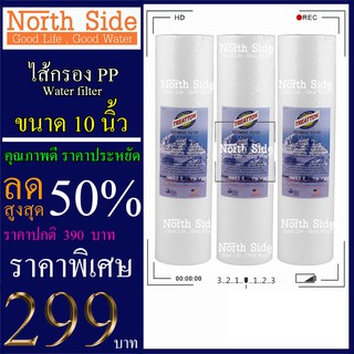 ไส้กรองน้ำ PP (Sediment)ยี่ห้อ Treatton จำนวน 3 ชิ้น ขนาด 10 นิ้ว x 2.5 นิ้ว #กรองตะกอน#ไส้กรองน้ำ#Filter#PP#พีพี#ไส้กรอ