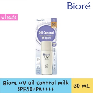 Biore UV Face Milk SPF50+ PA++++ สินค้าของแท้ฉลากไทย