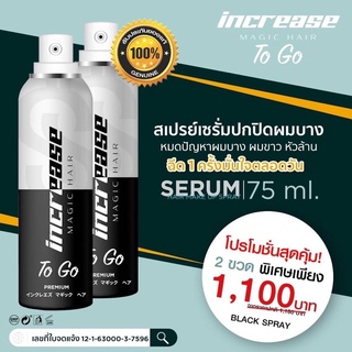 Increase  magic hair To Go 75ml 2ขวด สเปรย์ปิดผมบางผมขาว