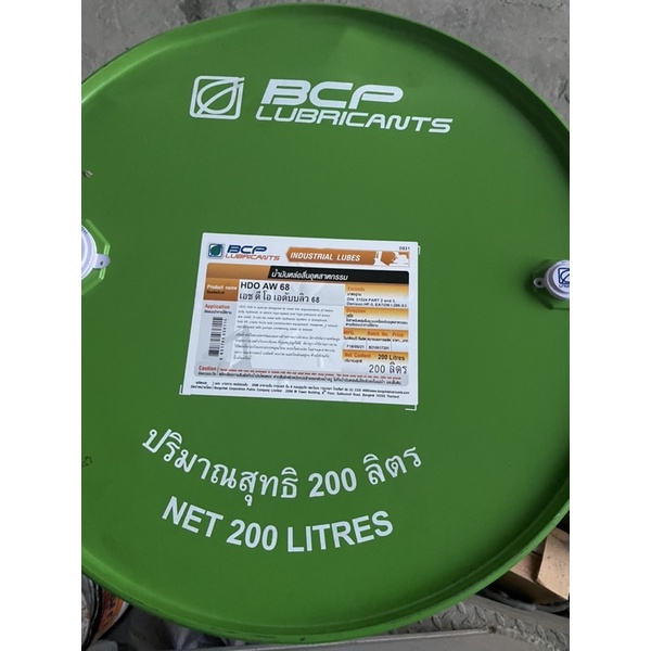 บางจากไฮดรอลิค เอดับบลิว68 200ลิตร(Bangchak Hydraulic HDO68 200l.)