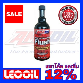 Amsoil Engine And Transmission Flush น้ำยาล้างเครื่องยนต์เกรดพรีเมี่ยม ไม่กัดซีลยาง