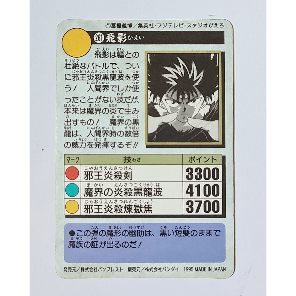 การ ดสต กเกอร Bandai คนเก งฟ าประทาน Yu Yu Hakusho No 261 Hiei 1995 Made In Japan Shopee Thailand