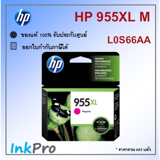 HP 955XL M ตลับหมึกอิงค์เจ็ท สีม่วงแดง ของแท้ (L0S66AA)