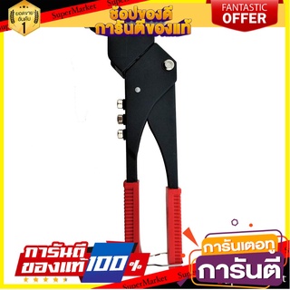 คีมย้ำรีเวท หมุนได้ 360 องศา HACHI คีม SWIVEL HEAD RIVET TOOL HACHI 360-DEGREE