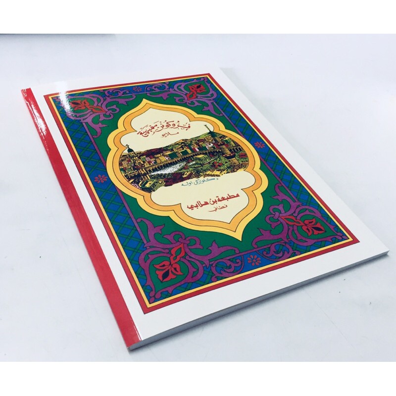 หนังสือ ปารูกูนัน فروكونن سمبهيعٰٓ