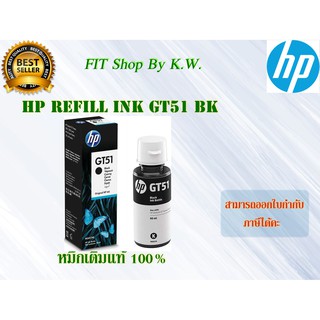 หมึกขวดสีดำ HP GT53BK เดี๋ยว