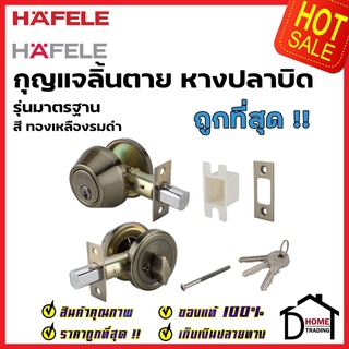 HAFELE กุญแจลิ้นตาย สแตนเลส มีหางปลาบิด สีทองเหลืองรมดำ 489.10.502 STAINLESS STEEL SINGLE DEADBOLT LOCK ลูกบิดเดดโบลท์