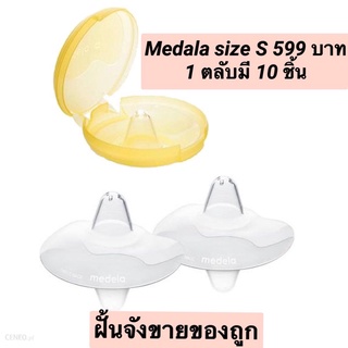 ซิลิโคนป้องกันหัวนมแตกและสพหรับหัวนมสั้นNipple shield size S ขนาด 16 mm ตลับ/กล่อง 1 กล่องมี 2 ชิ้น