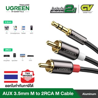 UGREEN รุ่น AV116 สายAUX 3.5mm to 2RCA สายสัญญาณเสียง AUX เข้า1ออก2 High End Aluminum