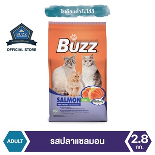 Buzz Balanced อาหารแมว รสปลาแซลมอน สำหรับแมวโต &gt; 1 ปีขึ้นไป ทุกสายพันธุ์ 2.8 kg