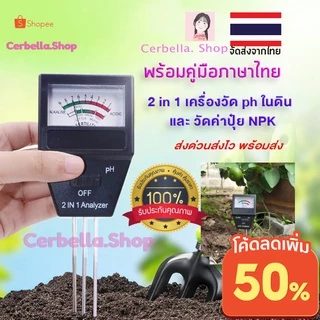 เครื่องวัดดิน วัดค่าดิน เครื่องวัด ph ดิน วัดแร่ธาตุในดิน วัดค่าปุ๋ย npk วัดความเป็นกรดด่าง