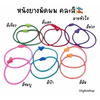 หนังยางมัดผม หนังยางรัดผม (1ห่อ=12ชิ้น) สีดำและคละสี พร้อมส่ง