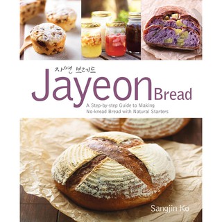 Jayeon Bread : A Step-by-step Guide to Making No-knead Bread with Natural Starters [Paperback] (ใหม่) พร้อมส่ง