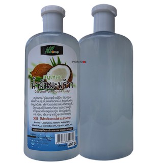 สบู่เหลวอาบน้ำ พบธรรมสมุนไพร สูตรน้ำมันมะพร้าว ขนาด 450 ml