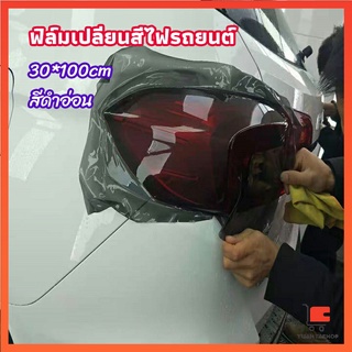 สติกเกอร์ฟิล์มติดไฟหน้ารถยนต์ ฟิล์มเปลี่ยนสีไฟ car light color changing film