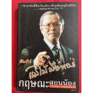 หนังสือคัมภีร์แม่ไม้มือทอง/กฤษนะ กฤษณะ สอนน้อง