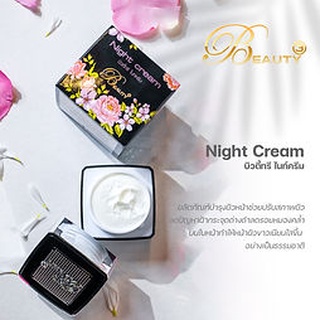 #ใหม่ล่าสุด บิวตี้ทรี ไนท์ ครีม 5กรัม (Night cream) ครีมบิวตี้ทรีกลางคืน