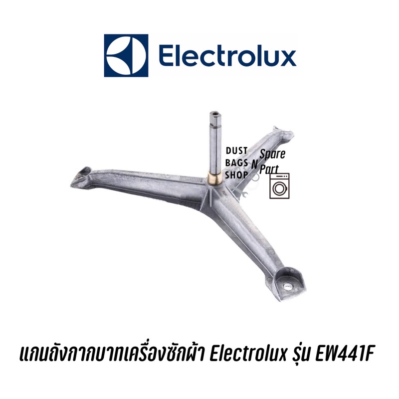 แกนถัง กากบาทเครื่องซักผ้า Electrolux รุ่น EW441F (พร้อมน๊อตยึดแกนกับถัง)