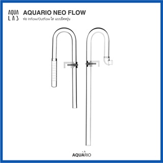 AQUARIO NEO FLOW ท่อ Inflow/Outflow ใส แบบยืดหยุ่นได้ ไม่แตก สำหรับท่อขนาด 13 และ 17mm