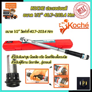 KOCHE ประแจปอนด์ 1/2 นิ้ว 150P