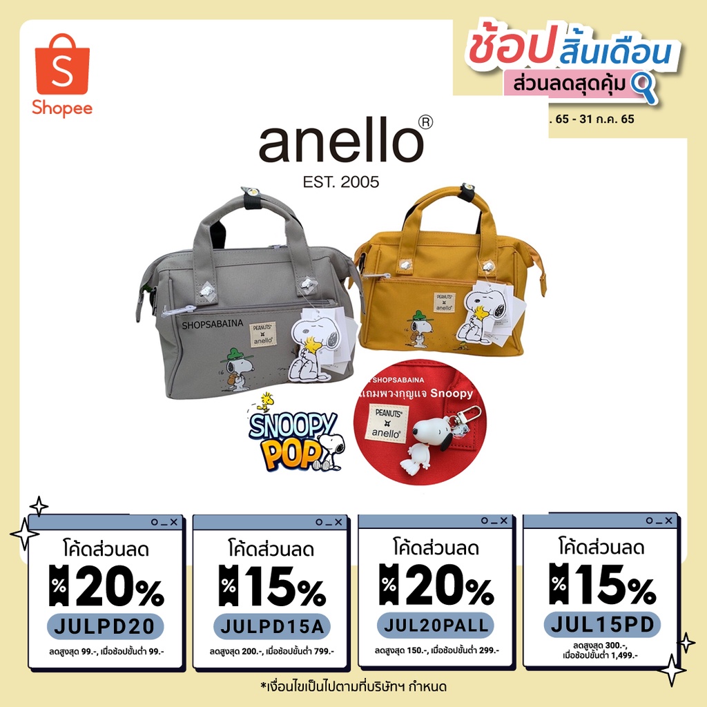 anello x peanuts ของแท้100 กระเป๋าสะพายข้าง Snoopy Collection (แถมพวง