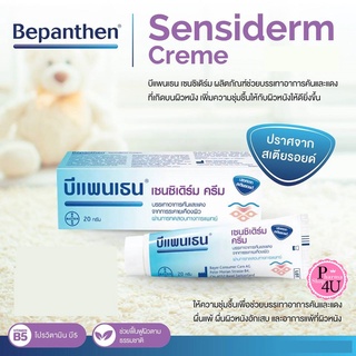 Bepanthen Sensiderm Cream 20/50 g. บีแพนเธน เซนซิเดิร์ม ครีม 20/50 กรัม 1 หลอด แก้ผดผื่น