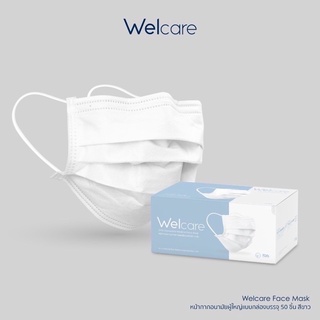 ของแท้ พร้อมส่ง หน้ากากอนามัย welcare สีขาว/ฟ้า/ชมพู lv1