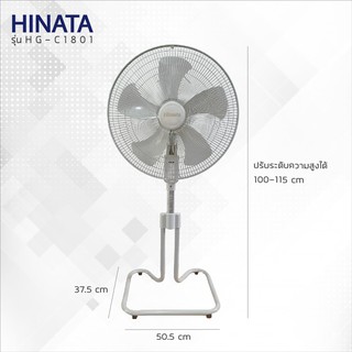 Hinata พัดลมตั้งพื้น 18 นิ้ว รุ่น HG-C1801 ปรับระดับได้ มีเทอร์มอฟิวส์