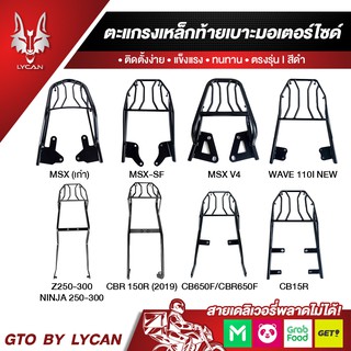 ราคาตะแกรงเหล็กท้าย /MSXเก่า/demon125/MSX-SF/Z250-300-400/NINJA250-300-400/CB/CBR150-650/WAVE-110INEW/Filano/MT15ราคาสุดปัง