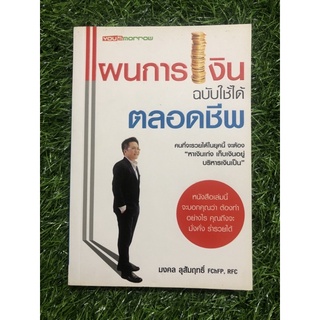 แผนการเงิน ฉบับใช้ได้ตลอดชีพ