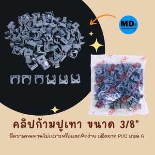 คลิปก้ามปู ขนาด 3/8" สีเทา, ขาว บรรจุ 100 ตัว