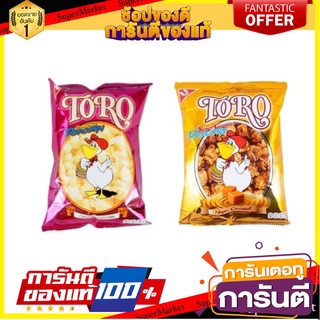 ข้าวโพดโตโรซุปเปอคาราเมล(เเพ็ค 12 ห่อ)🍿🙋‍♀️ 👍ส่งเร็ว👍