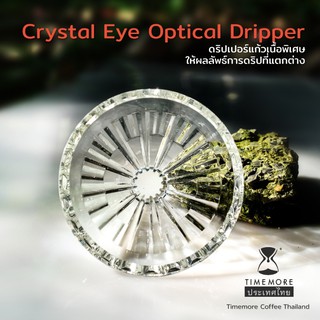 Timemore Crystal Eye Dripper Optical Glass Metal Holder