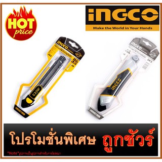 🔥มีดคัตเตอร์อลูมิเนียม I1200🔥INGCO HKNS1808