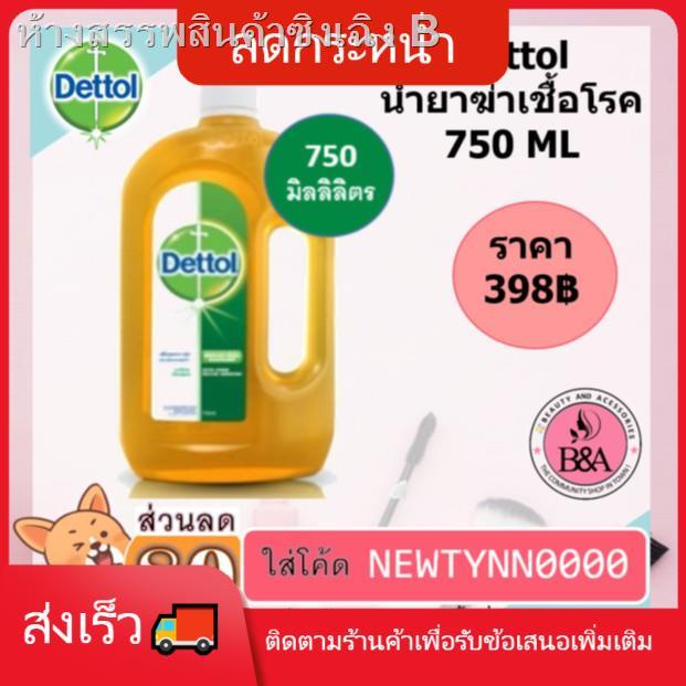 ✟♨✸antiplus 👕น้ํายาฆ่าเชื้อ👕 เครื่องพ่นฆ่าเชื้อ ***พร้อมส่ง*** Dettol เดทตอล น้ำยาฆ่าเชื้อ 750 ml. /