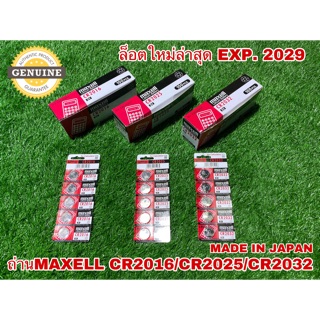 ถ่าน MAXELL LITHIUM แท้100% CR2032/CR2025/CR2016 จำหน่ายเป็น…