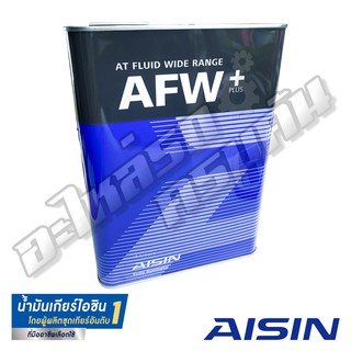 น้ำมันเกียร์อัตโนมัติสังเคราะห์แท้ AISIN AFW+/AFW PLUS (4 ลิตร)