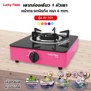 เตาแก๊สตั้งโต๊ะหัวเดียวหน้ากระจกสีชมพู AI-101 Pink (เลือกชนิดหัวปรับได้)