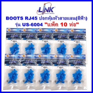 "แพ็ค 10 ห่อ " BOOTS RJ45 ปอกหุ้มหัวสายแลน(สีฟ้า) รุ่น US-6004 ห่อละ 10 หัว