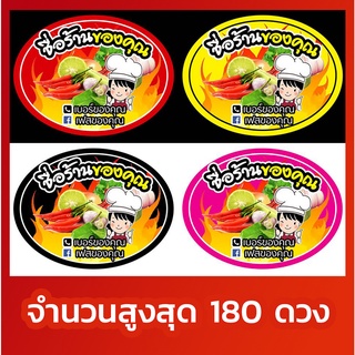 ฉลากสติ๊กเกอร์ติดสินค้าต่างๆ เปลี่ยนข้อความได้