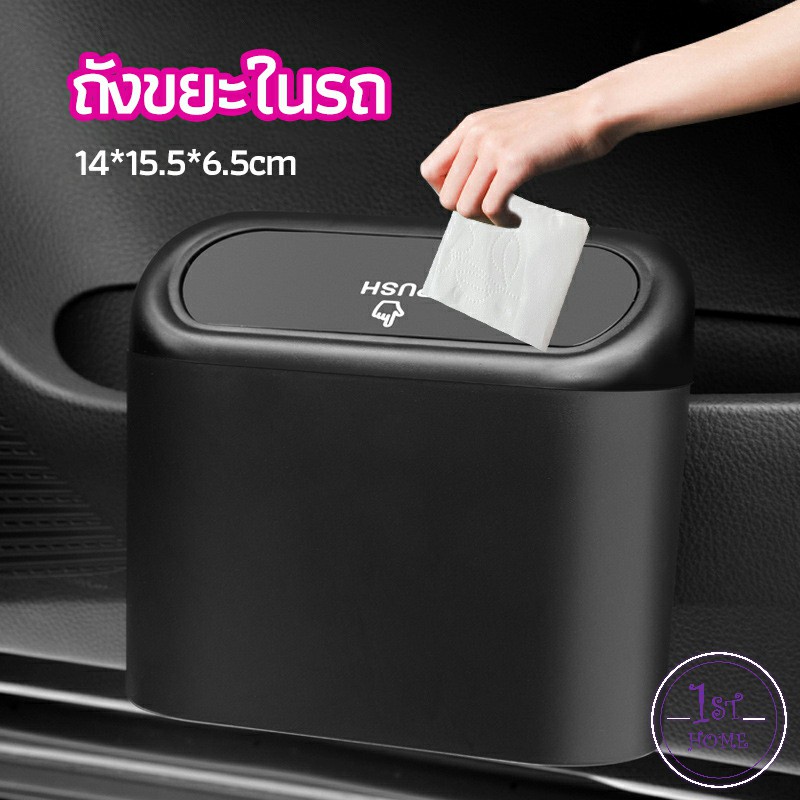 ถังขยะในรถรถยนต์ ถังขยะแบบแขวนในรถ trash can in the car