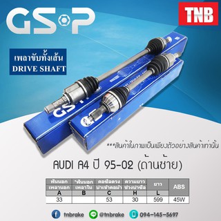 เพลาขับ เพลาขับยกเส้น Audi ทุกรุ่น ออดี้ เอาดี้ Gsp