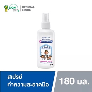 Z009-1#180ml.KIREI KIREI คิเรอิคิเรอิ แฮนด์ ซานิไทเซอร์ สเปรย์ สเปรย์ทำความสะอาดมือ 180 มล. 1 ชิ้น