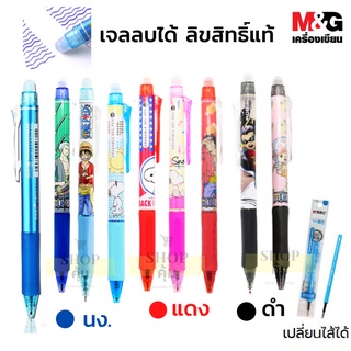 ปากกาเจลลบได้ แบบกด 0.5 mm ลายลิขสิทธิ์แท้ วันพีซ สนูปปี้ แบทแมท