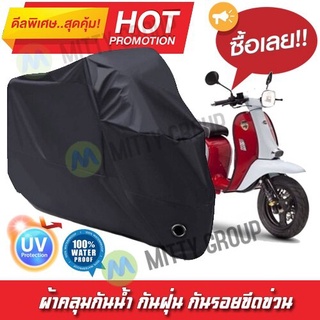 ผ้าคลุมรถมอเตอร์ไซค์ สีดำ รุ่น Scomadi-Turismo Motorcycle Cover Protective Waterproof Dustproof Uv BLACK COLOR